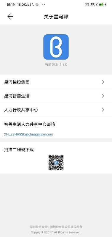星河邦最新版下载,星河邦,办公app,管理app