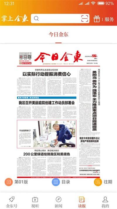 掌上金东官方版下载,掌上金东,新闻app,资讯app