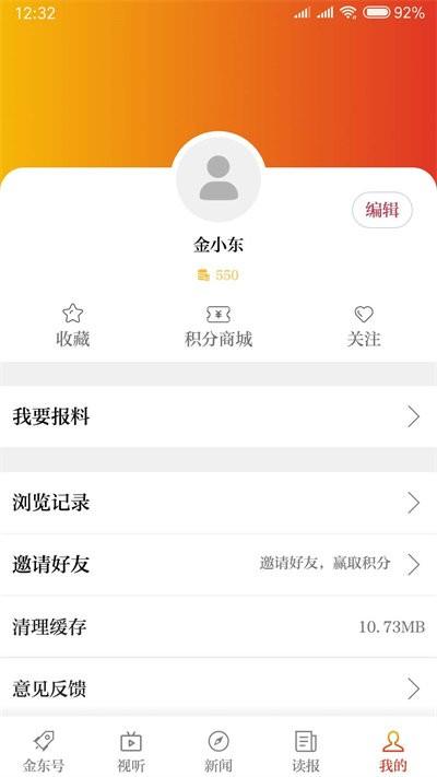 掌上金东官方版下载,掌上金东,新闻app,资讯app