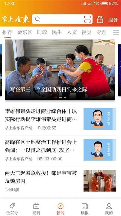 掌上金东官方版下载,掌上金东,新闻app,资讯app