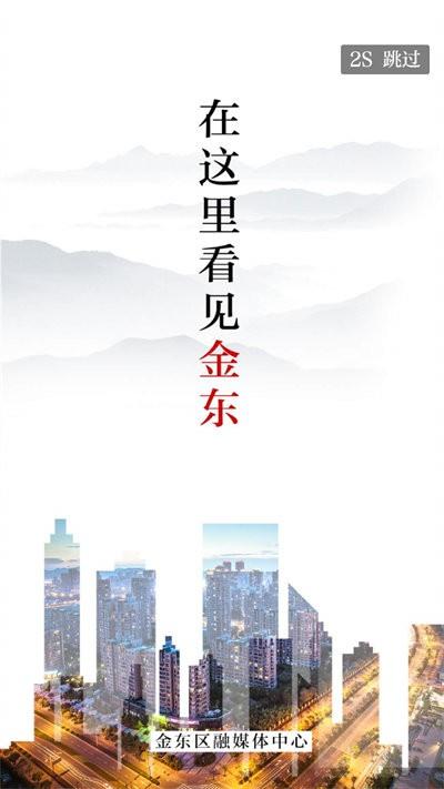 掌上金东官方版下载,掌上金东,新闻app,资讯app
