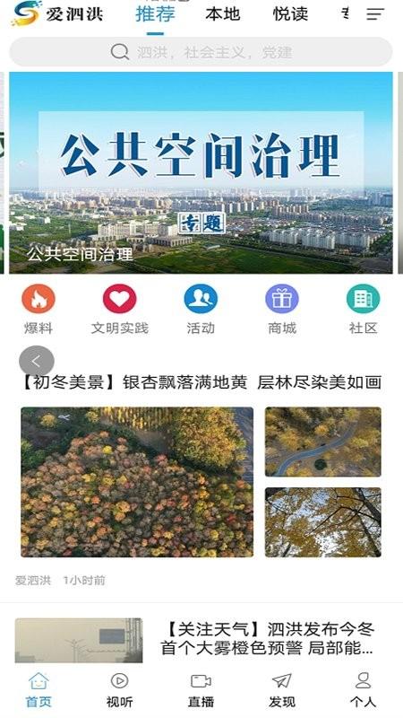 爱泗洪官方版下载,爱泗洪,融煤app,便民app