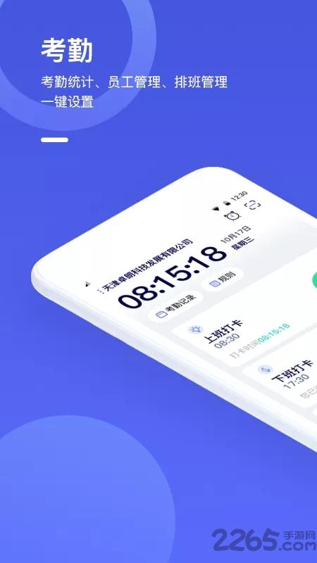 完美工事官方版下载,完美工事,考勤app,打卡app
