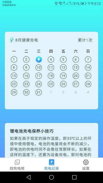 天天一充软件下载,天天一充,充电app