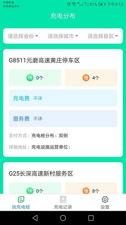 天天一充软件下载,天天一充,充电app