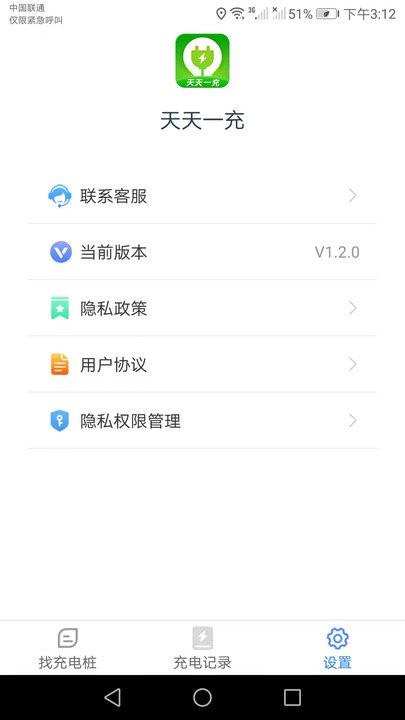 天天一充软件下载,天天一充,充电app