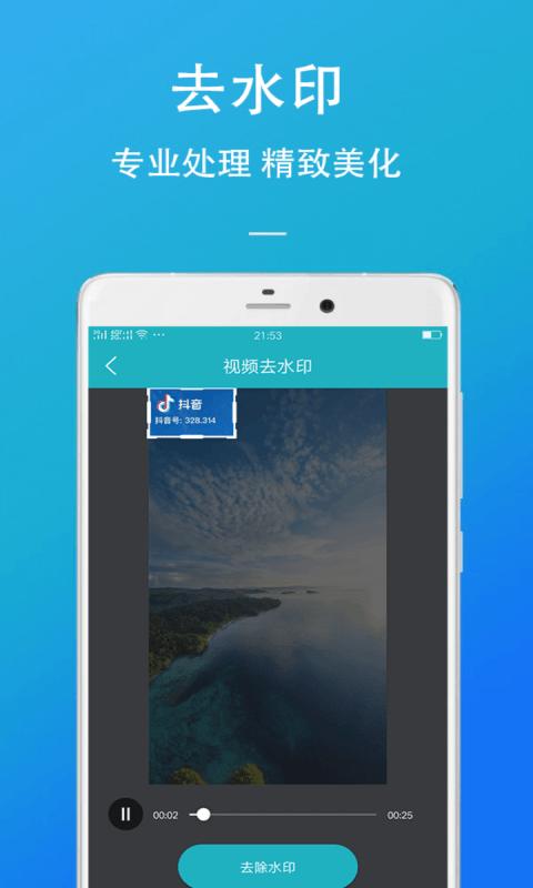 马生菜视频去水印app下载,去水印app,后期app,马生菜视频去水印