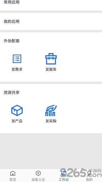 航天云网官方版下载,航天云网,服务app