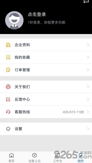 航天云网官方版下载,航天云网,服务app