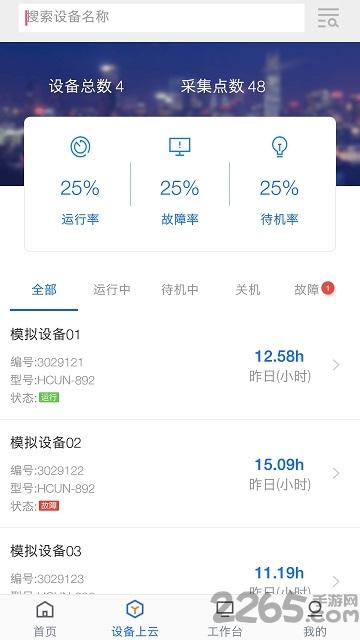 航天云网官方版下载,航天云网,服务app
