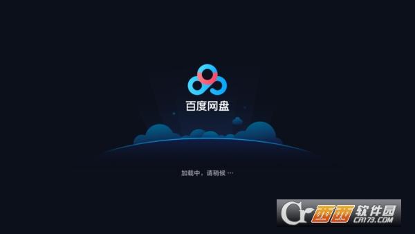百度网盘,百度网盘最新版.