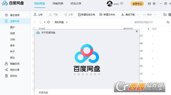 百度网盘,百度网盘最新版.