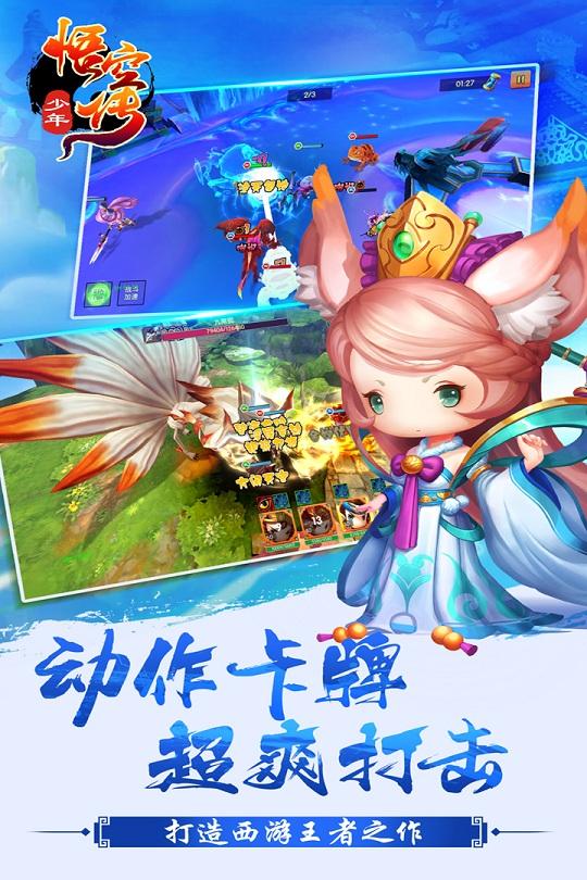 少年悟空传折扣版下载,少年悟空传,西游手游,卡牌手游,对战手游,折扣手游