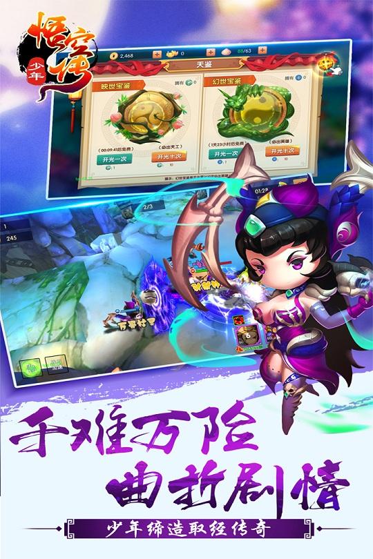 少年悟空传折扣版下载,少年悟空传,西游手游,卡牌手游,对战手游,折扣手游