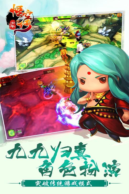 少年悟空传折扣版下载,少年悟空传,西游手游,卡牌手游,对战手游,折扣手游