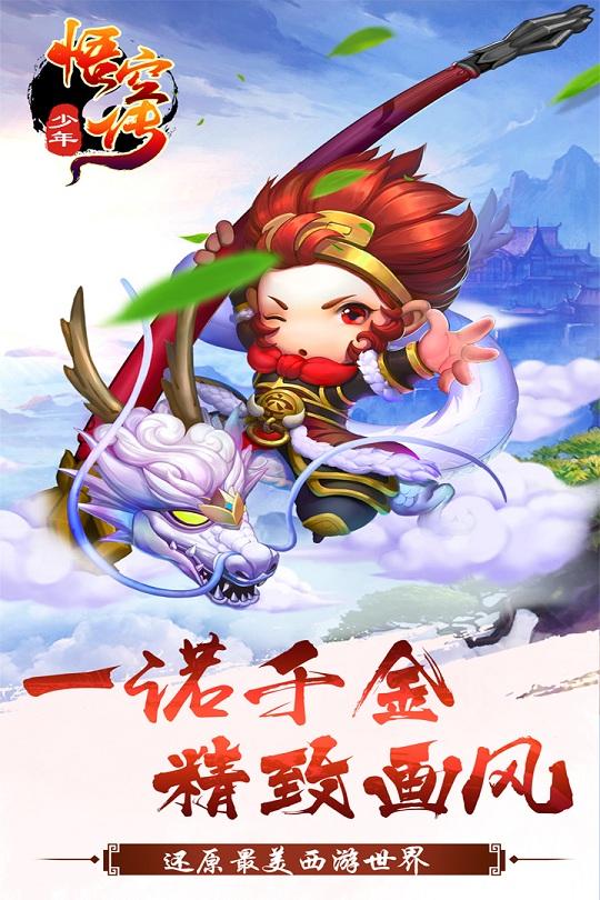 少年悟空传折扣版下载,少年悟空传,西游手游,卡牌手游,对战手游,折扣手游
