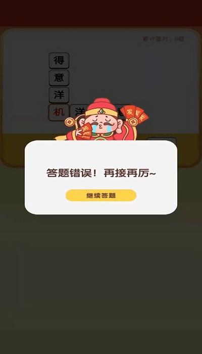 五福财神爷游戏下载,五福财神爷,成语手游,赚钱手游