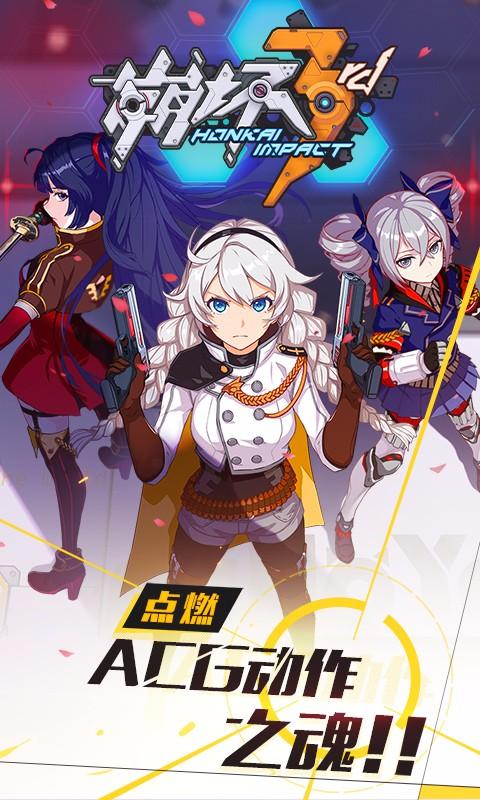 崩坏3变态服bt下载,崩坏3,崩坏学园,动作手游,二次元手游