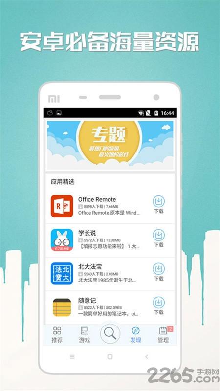 n多市场手机版下载,n多市场,应用市场app