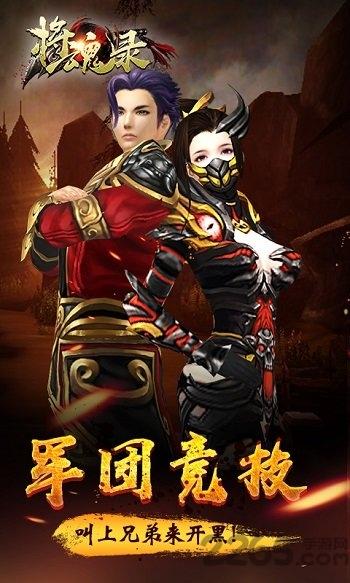 将魂录3d满v变态版下载,将魂录,格斗手游,团战手游,三国手游