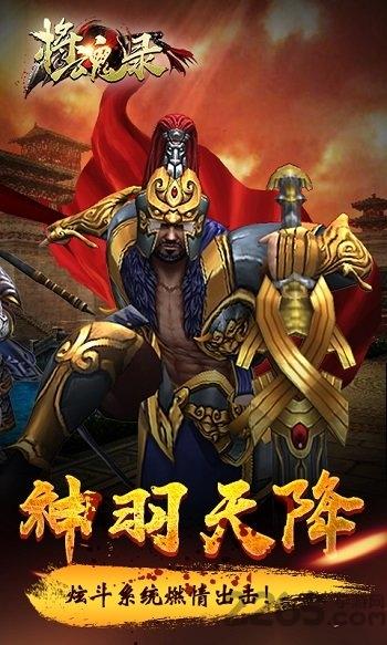 将魂录3d满v变态版下载,将魂录,格斗手游,团战手游,三国手游