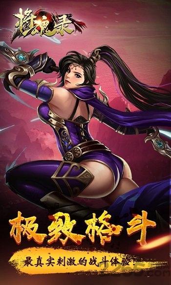 将魂录3d满v变态版下载,将魂录,格斗手游,团战手游,三国手游