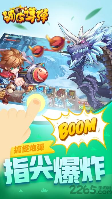 调皮导弹无限金币版下载,调皮导弹,休闲手游,恋爱手游,rpg手游,竞技手游