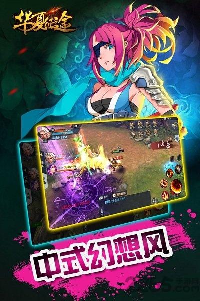 华夏征途手游私服下载,华夏征途,山海经手游,神话手游