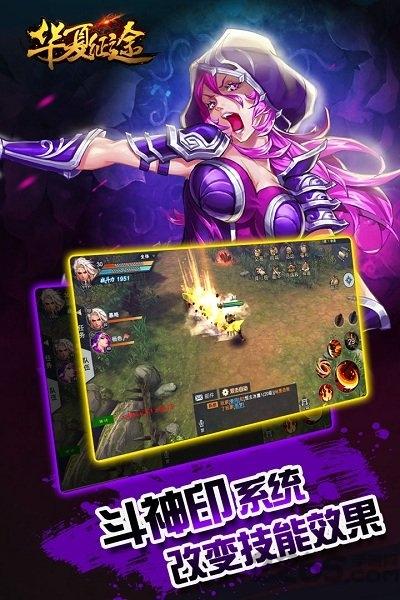 华夏征途手游私服下载,华夏征途,山海经手游,神话手游