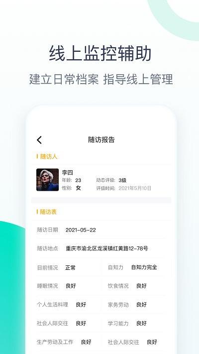 关爱助手官方版下载,关爱助手,健康管理app