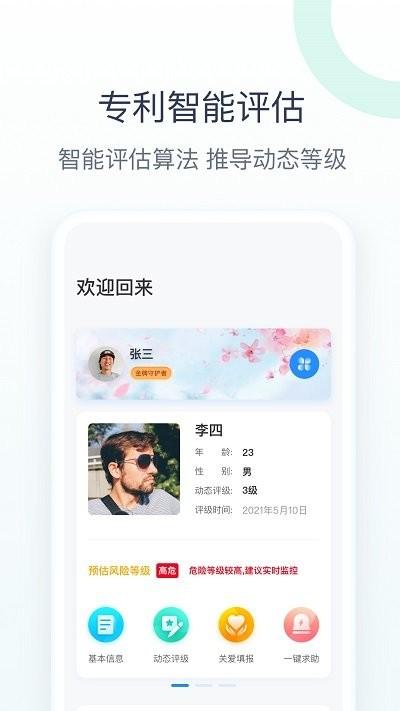 关爱助手官方版下载,关爱助手,健康管理app