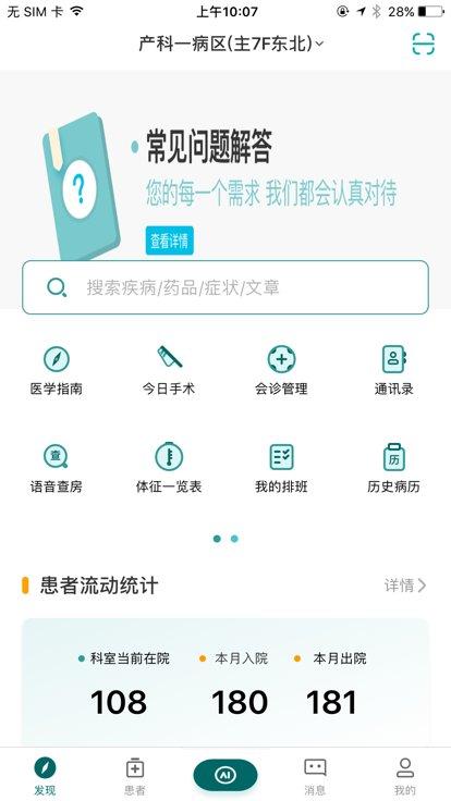 云医声软件最新版本下载,云医声,医生app,医疗助手app