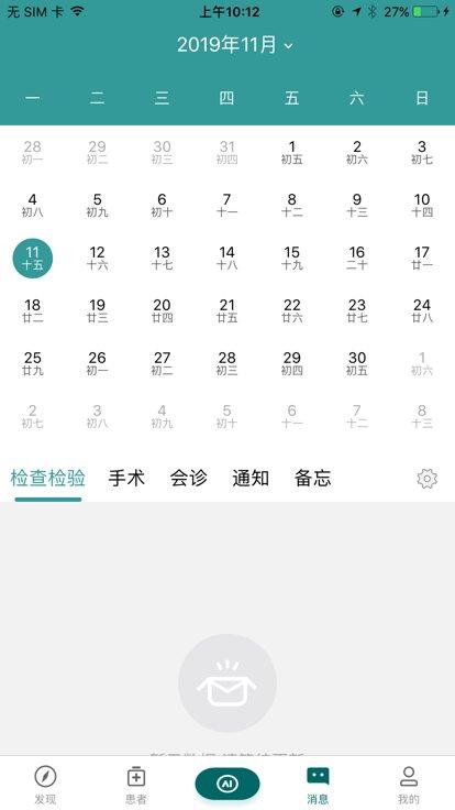 云医声软件最新版本下载,云医声,医生app,医疗助手app