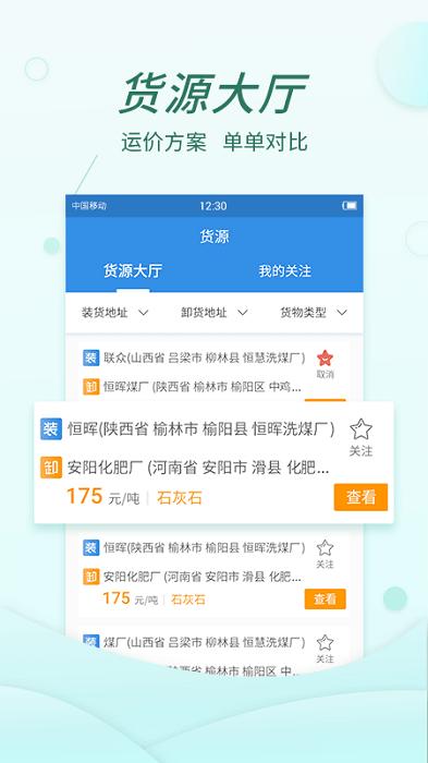 货当当物流管理平台下载,物流app,运输app,货当当
