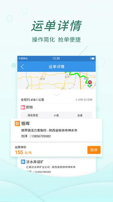 货当当物流管理平台下载,物流app,运输app,货当当
