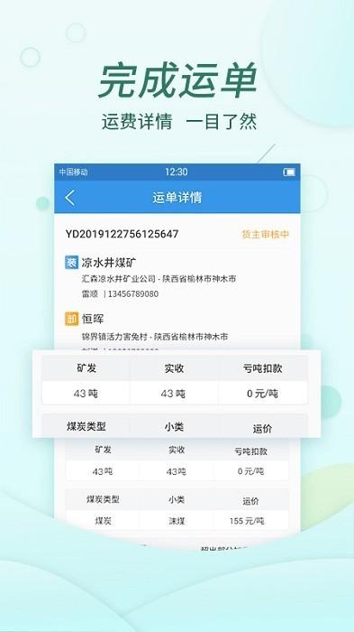 货当当物流管理平台下载,物流app,运输app,货当当