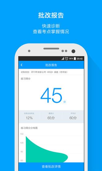 粉笔申论手机客户端下载,粉笔申论,学习app,教育app