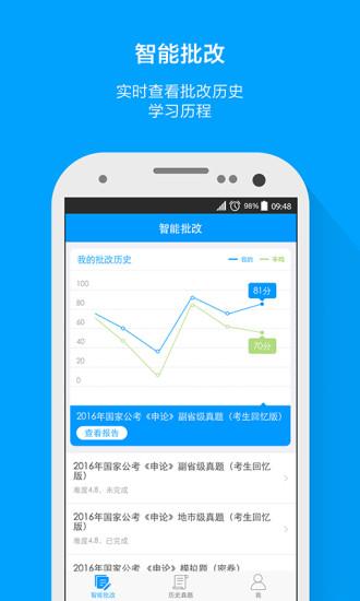 粉笔申论手机客户端下载,粉笔申论,学习app,教育app