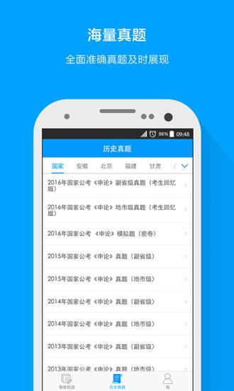 粉笔申论手机客户端下载,粉笔申论,学习app,教育app
