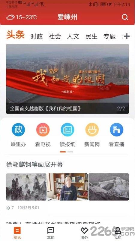爱嵊州app下载,爱嵊州,资讯app,嵊州app