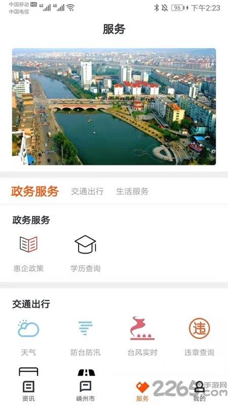 爱嵊州app下载,爱嵊州,资讯app,嵊州app