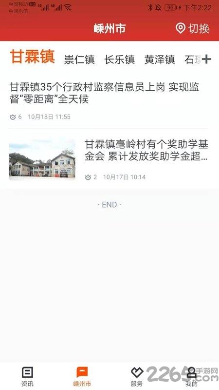 爱嵊州app下载,爱嵊州,资讯app,嵊州app
