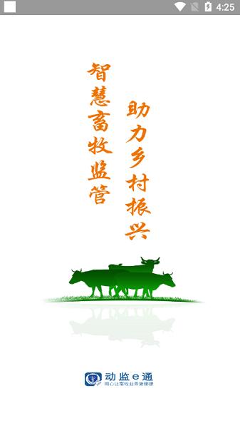 动监e通监管版最新版下载,动监e通,检疫app,监管app