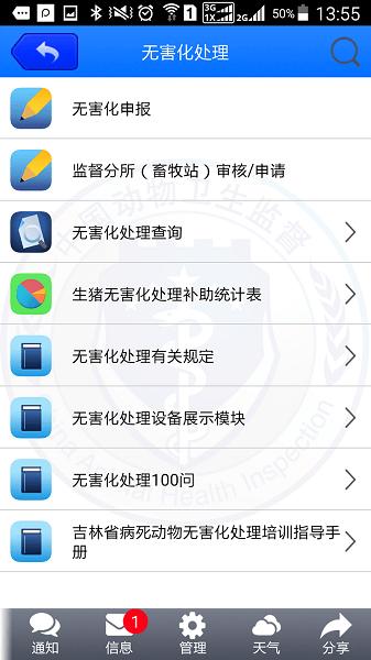 动监e通监管版最新版下载,动监e通,检疫app,监管app