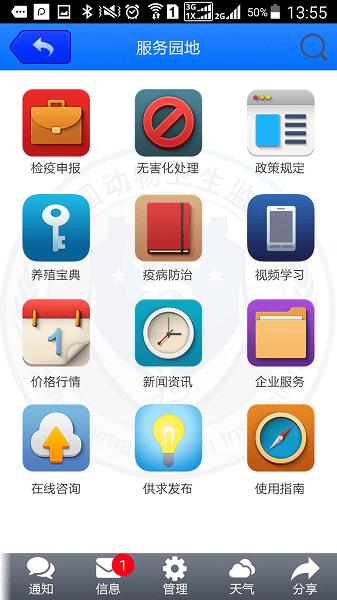 动监e通监管版最新版下载,动监e通,检疫app,监管app