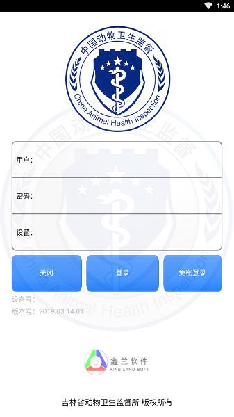 动监e通监管版最新版下载,动监e通,检疫app,监管app