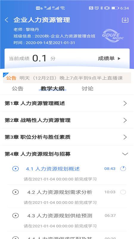 广财慕课app下载,广财慕课,慕课app,网课app