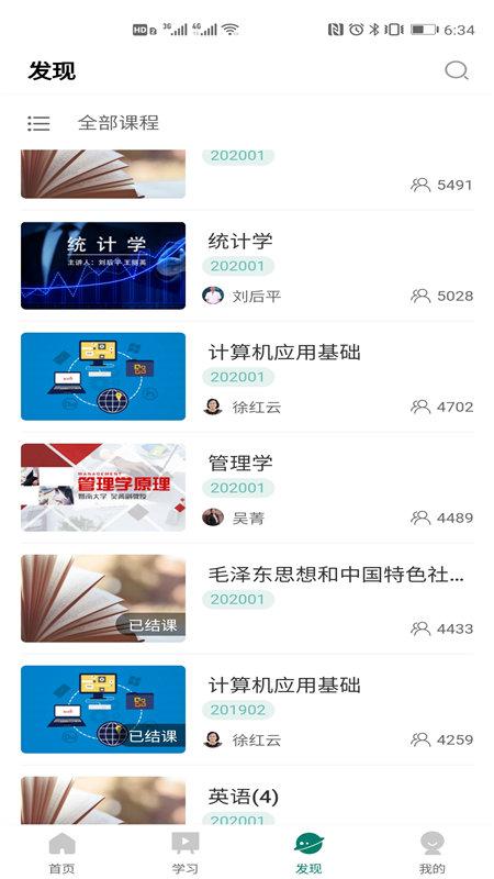 广财慕课app下载,广财慕课,慕课app,网课app
