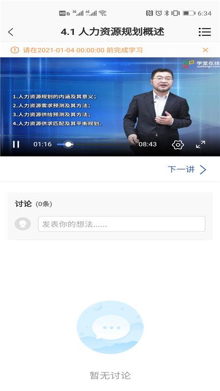 广财慕课app下载,广财慕课,慕课app,网课app