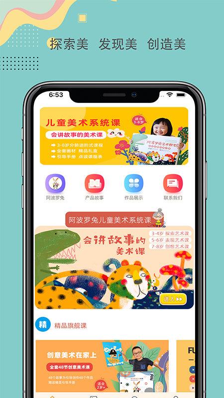 阿波罗兔app最新版下载,阿波罗兔,美术app,艺术app